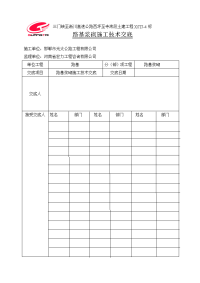 路基浆砌施工技术交底最终