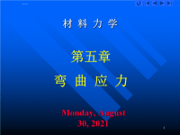 材料力学课件_5弯曲应力.ppt