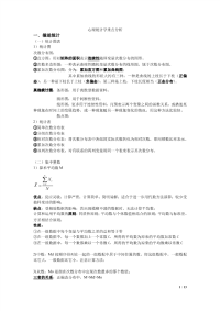 心理统计学重点分析