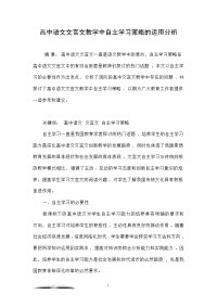 高中语文文言文教学中自主学习策略的运用分析