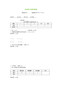 废水处理工技能考核试题