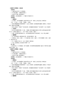 小班数学公开课教案.doc