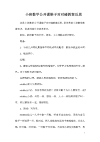 小班数学公开课鞋子对对碰教案反思