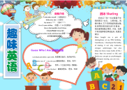 小报：英语英语学习word电子小报手抄报模板 (9).docx