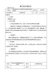 电力排管施工技术交底记录底