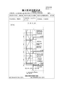 架子工施工技术交底(喻)