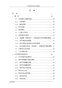 30mw生物发电项目可研报告