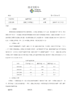 东北严寒地区砼拌合站冬季施工技术交底