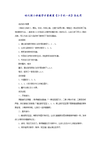 幼儿园小班数学详案教案《小手比一比》含反思