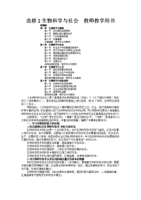 新课标高中生物教师用书选修二教材教案.doc