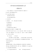 PEP四年级英语语法-陈述句变一般疑问句