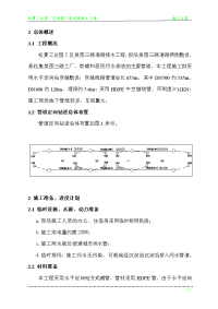 污水管工程拖管法施工组织设计方案