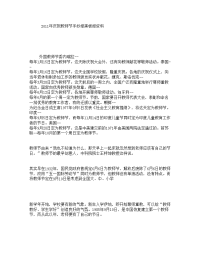 庆祝教师节手抄报黑板报资料.doc