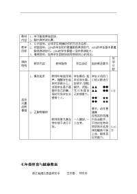 初中足球教案99226[优质文档]