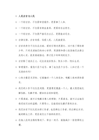 整理詹红荔名人名言2