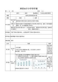 西青永丰小学导学案第十五周