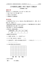 统计学案(实践成果2)