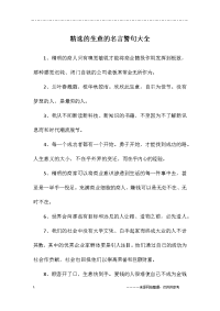 精选的生意的名言警句大全