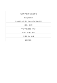 【室内设计】星级酒店室内设计中ff&e的研究和设计
