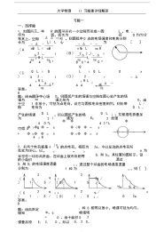 大学物理下作业答案