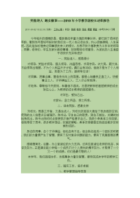 笑脸迎人 踏实做事——2010年小学教学副校长述职报告