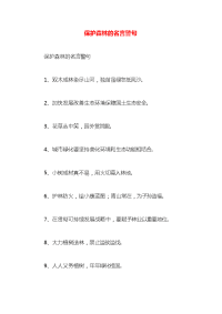 保护森林的名言警句