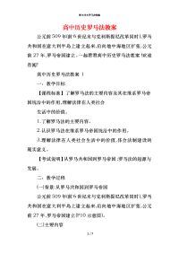 高中历史罗马法教案