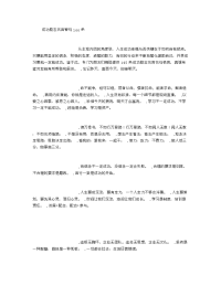 成功励志名言警句166条经典法则_(5000字)