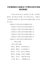 手抄报样板【五班级关于文明礼仪的手抄报格式样板】