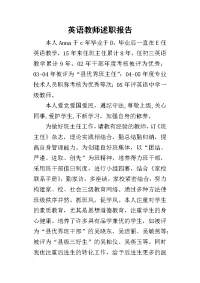 英语教师的述职报告