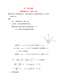 高中数学 函数课时复习教案案