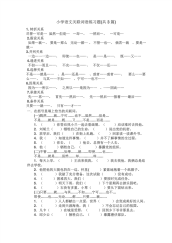 小学语文关联词语应用练习题