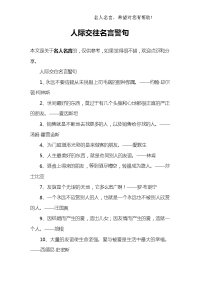 人际交往名言警句