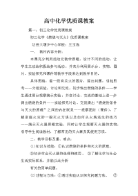 高中化学优质课教案