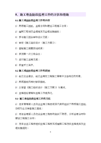 施工准备阶段监理工作的方法和措施