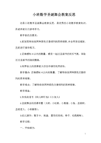 小班数学圣诞舞会教案反思