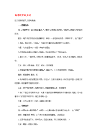 高考语文 考前指导 高考语文近义词