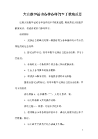 大班数学活动各种各样的本子教案反思