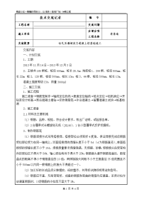 超流态混凝土灌注桩施工技术交底.docx