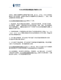 污水处理排放磷超标的解决方法