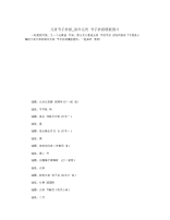 元宵节手抄报_鼠年元宵节手抄报模板图片.docx