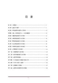 公路及桥梁工程监理投标技术建议书（286页）