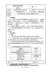 外墙外保温施工技术交底最终