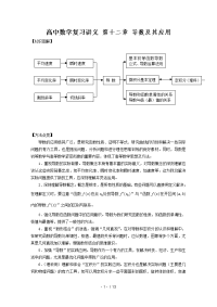 全国高中数学复习课件十二导数及其应用