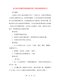 幼儿园中班数学优质教案详案《神奇的图形组合》