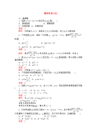 【高考调研】高考数学精品复习 课时作业(五)