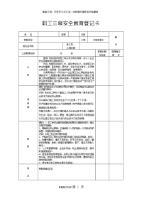 三级安全教育水电安装工