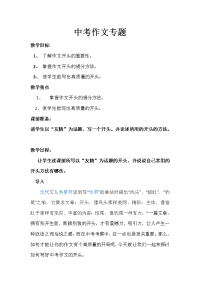 语文人教版九年级下册如何练就高质量作文开头