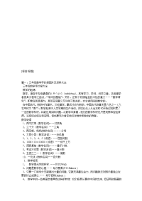 小学三年级数学手抄报内容资料