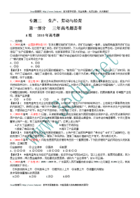 高考政治高考模拟试题汇编